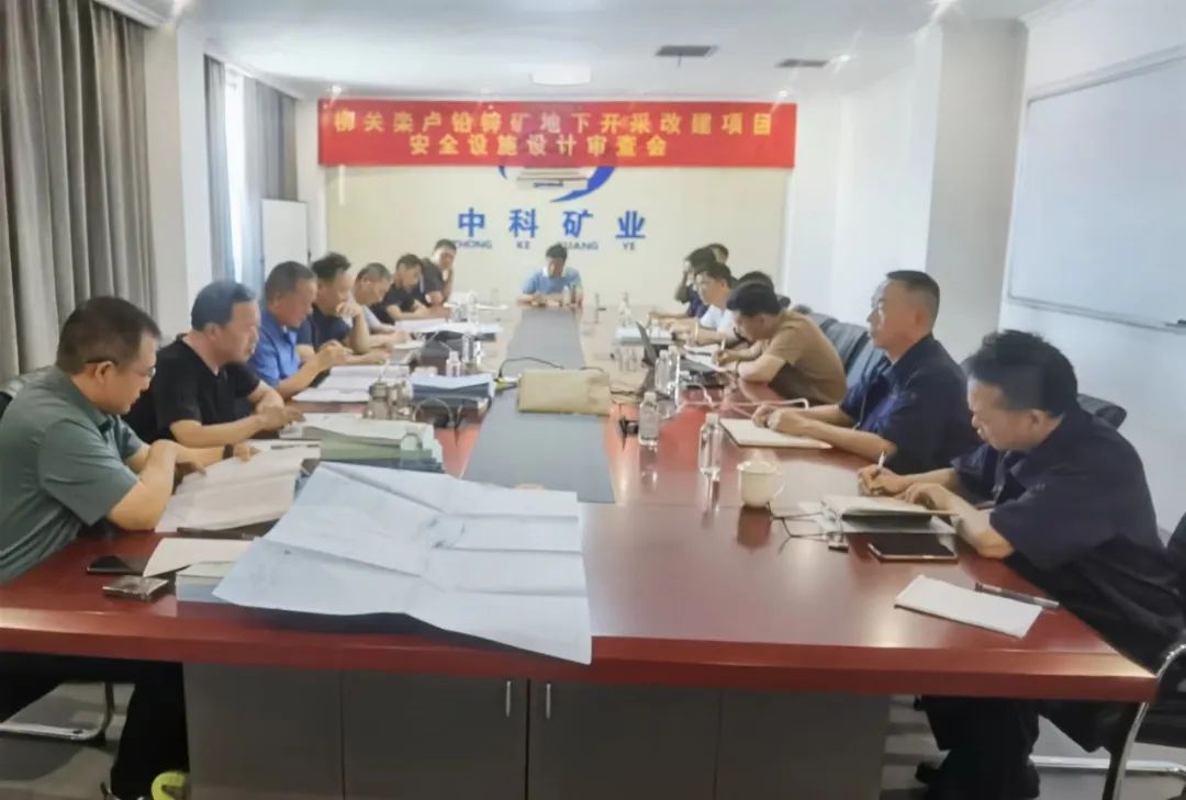 盧氏縣柳關(guān)欒盧鉛鋅礦地下開采改建項(xiàng)目順利通過安全設(shè)施設(shè)計(jì)審查