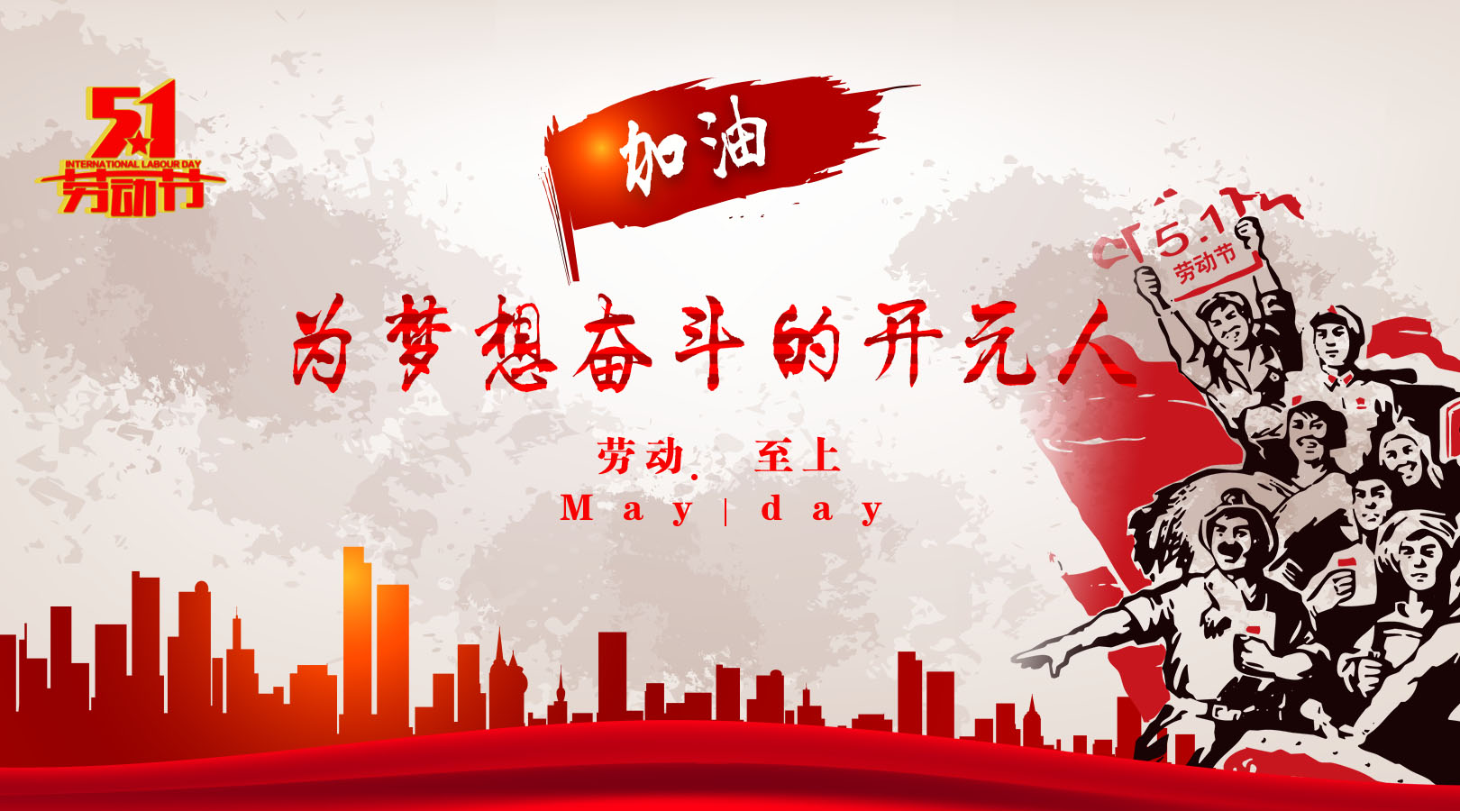 致敬，新時(shí)代偉大的勞動(dòng)者