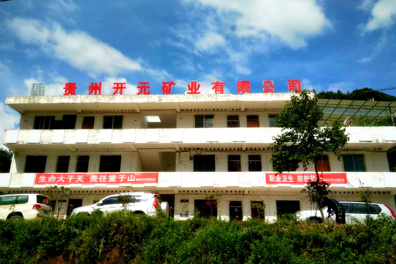 生命至上，安全發(fā)展│貴州開元礦業(yè)安全生產(chǎn)月報道