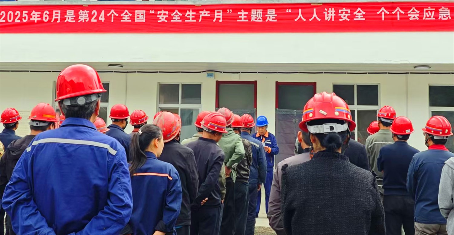 人民至上，生命至上｜王家河選廠“安全生產(chǎn)月”活動正式啟動