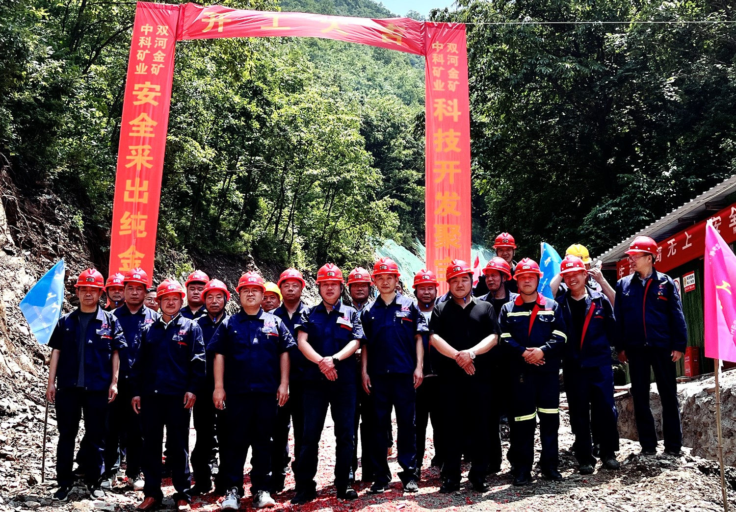 盧氏縣重點(diǎn)項(xiàng)目中科礦業(yè)雙河金礦開工