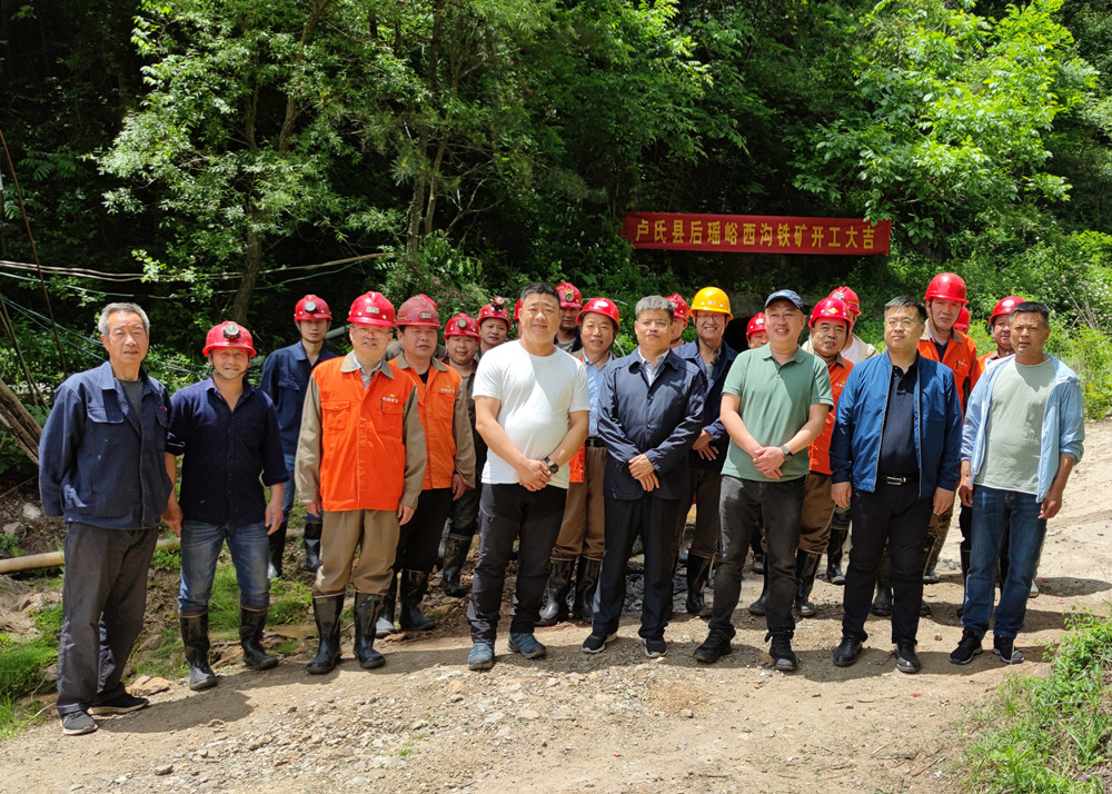 開元集團(tuán)與盧氏中科“后瑤峪西溝鐵礦項目”正式開工