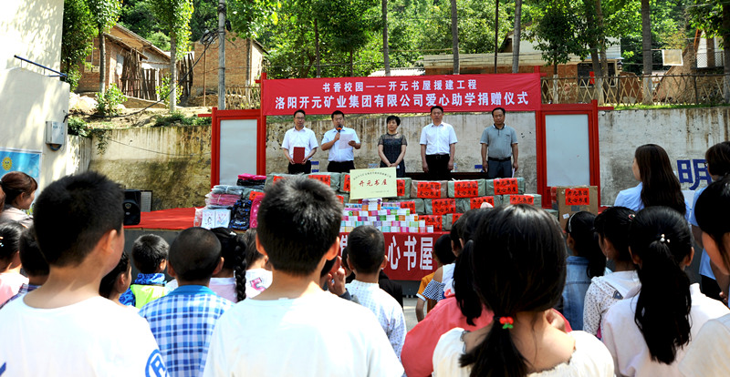 書香校園，愛滿開元 “書香校園——開元書屋援建工程”系列慈善活動(dòng)首站開啟