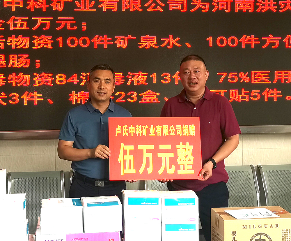 抗擊洪災(zāi)，盧氏中科在行動(dòng)