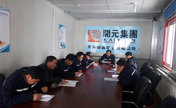 雖寒亦春，當(dāng)圖年計(jì)——興海銅鑫召開全體員工工作會(huì)議